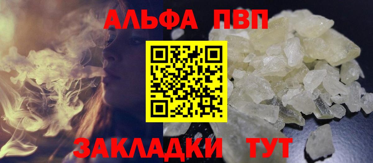 A-PVP  A PVP крисы CK  А ПВП Crystall  A PVP Crystall  Вход с VPN  Элиста 