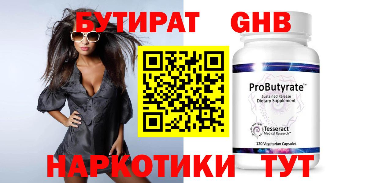 Бутират GHB Элиста