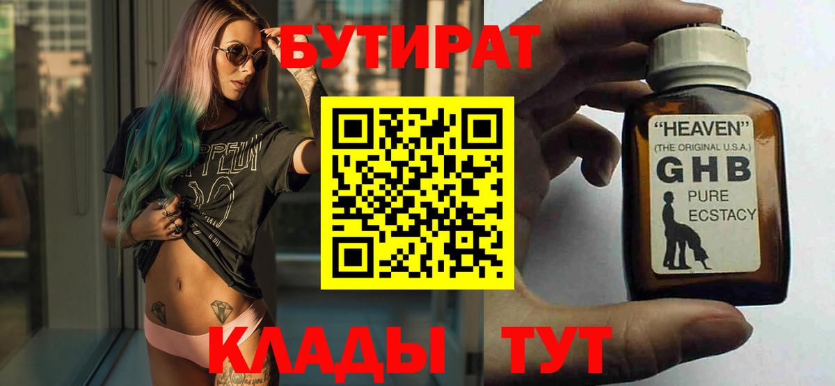 Бутират жидкий экстази  Вход с VPN  Бутират  Элиста 