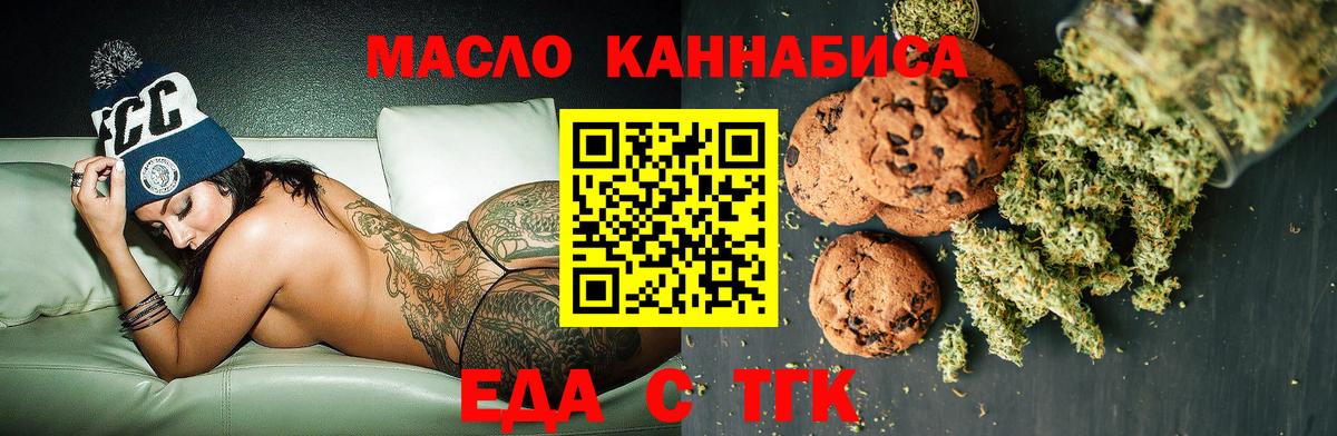 Элиста  Печенье с ТГК конопля  Вход с VPN 