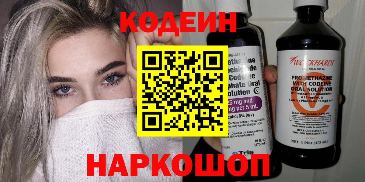 Codein напиток Lean (лин)  Кодеиновый сироп Lean напиток Lean (лин)  Вход с VPN  Элиста 